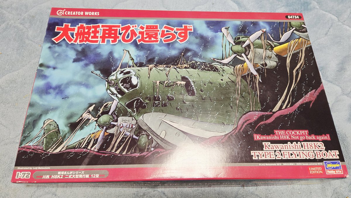 zerofivetank's tweet image. #夏なので日本機つくろーぜ
#開始
ハセガワの1/72 二式大艇で参加させて頂きます!🙏✨
新版ではなく旧版の方のキットです。
頑張るぜよ!✊🏻 ̖́-