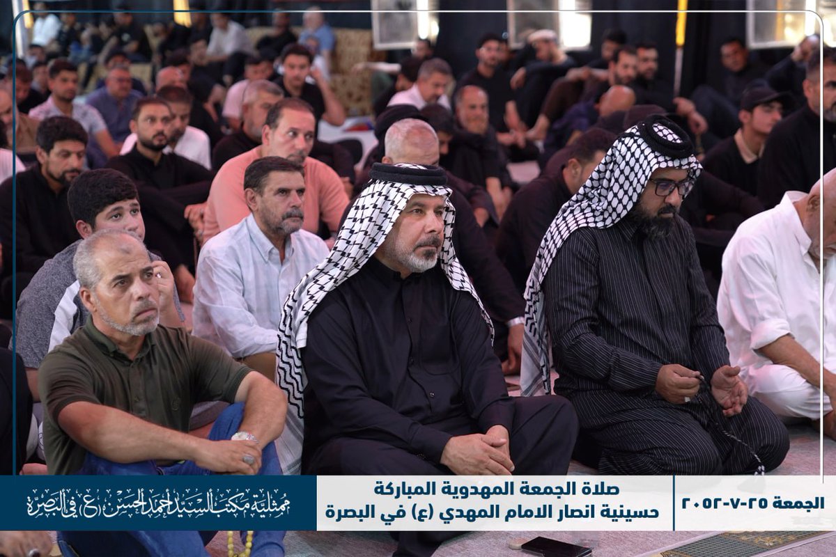 صلاة الجمعة المهدوية المباركة - البصرة
في حسينية انصار الامام المهدي (ع)
بإمامة الشيخ احمد القطراني - وفقه الله-
#الجمعه
#الامام_المهدي
#احمد_الحسن