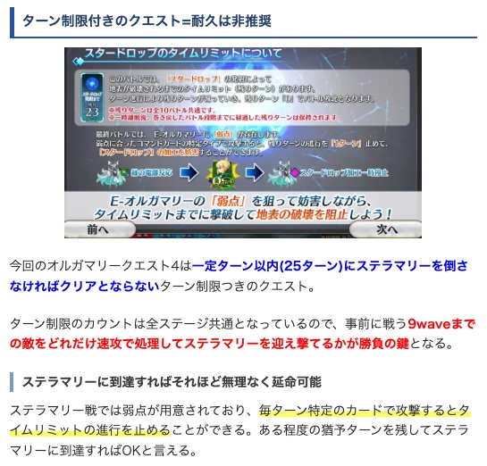 appmediafgo's tweet image. &lt;オルガマリークエスト4攻略ポイント&gt;
・ターン制限付き=耐久は非推奨
・1編成で複数wave突破するのが◎
┗ギミックを確認しながらパーティを組もう
・温存した戦力をオルガマリー戦で放出
┗スター関連のギミックを把握したい
▼攻略まとめ
appmedia.jp/fategrandorder…
▼オルガマリー戦攻略…
