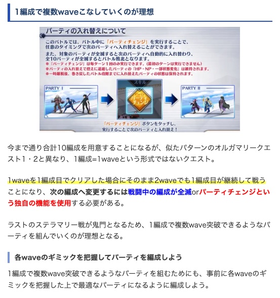 appmediafgo's tweet image. &lt;オルガマリークエスト4攻略ポイント&gt;
・ターン制限付き=耐久は非推奨
・1編成で複数wave突破するのが◎
┗ギミックを確認しながらパーティを組もう
・温存した戦力をオルガマリー戦で放出
┗スター関連のギミックを把握したい
▼攻略まとめ
appmedia.jp/fategrandorder…
▼オルガマリー戦攻略…