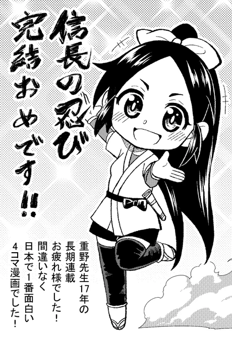 信長の忍び 1〜17巻 重野なおき 第17回 | TVアニメ「信長