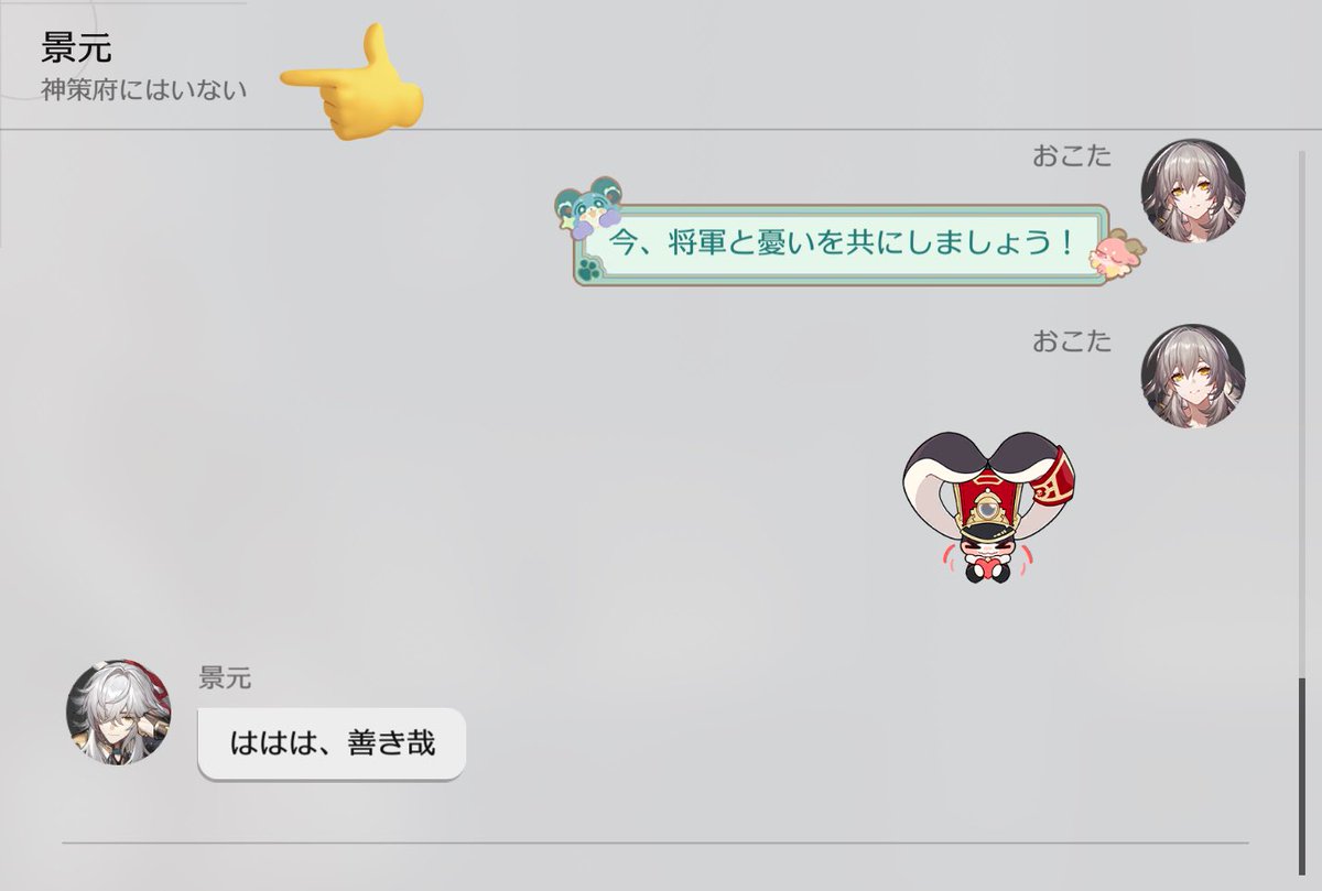 pikorin_1's tweet image. 景元のメッセージのプロフに書いてる「神策府にはいない」の意味が「(六御との協議で忙しいから)神策府にはいない」の意味なの好き 本人がそれをネタにしてんのも笑う
