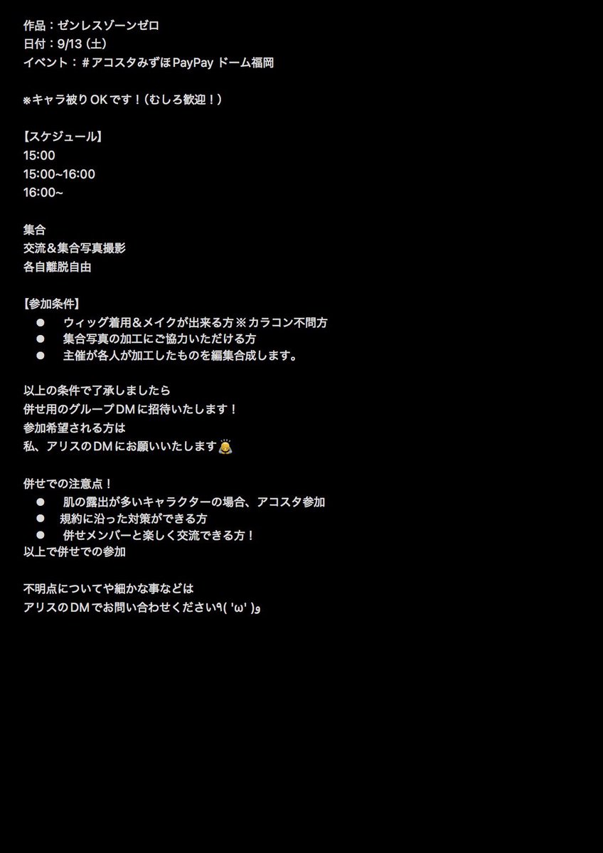 Matoro37Arise's tweet image. 【併せ募集】
作品:ゼンレスゾーンゼロ
日付:9/13(土)
イベント:#アコスタみずほPayPayドーム福岡
ゼンゼロ一周年!過ぎたけど!
もう一度ゼンゼロ一周年でみんなで集合して交流&記念撮影しませんか?♪
集合時間は画像に記載してる所で
1時間だけの併せ!…