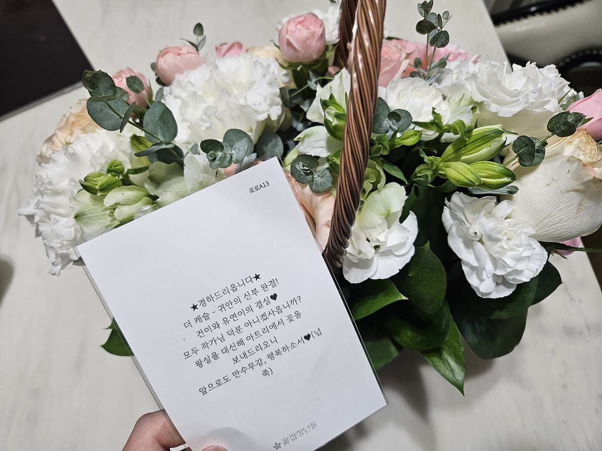아트리에서 더 캐슬 완결 기념으로 꽃다발을 보내주셨어요!🎉🎉🎉💕💕💕💕💕 더캐슬이 완결이라니 정말....아쉽고 슬프고 그렇네요...🥹🥹🥹