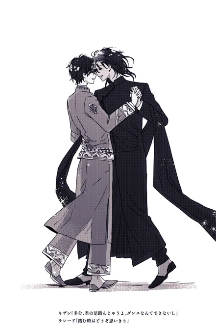 ⧣₊˚﹒✦₊ ⧣₊˚ 𓂃 ⸝⸝ ⧣₊˚﹒✦₊ ⧣₊˚ キザシ「多分君の足踏んじゃうよ」 ラシード「踏む時はどうぞ思いきり」 ⧣₊˚﹒✦₊ ⧣₊˚ 𓂃 ⸝⸝ ⧣₊˚﹒✦₊ ⧣₊˚ #創作BL