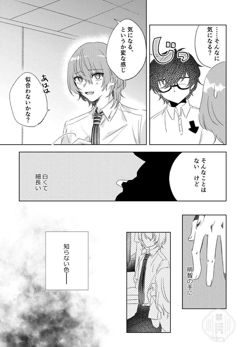 toono_p's tweet image. 💅の話

 #主明