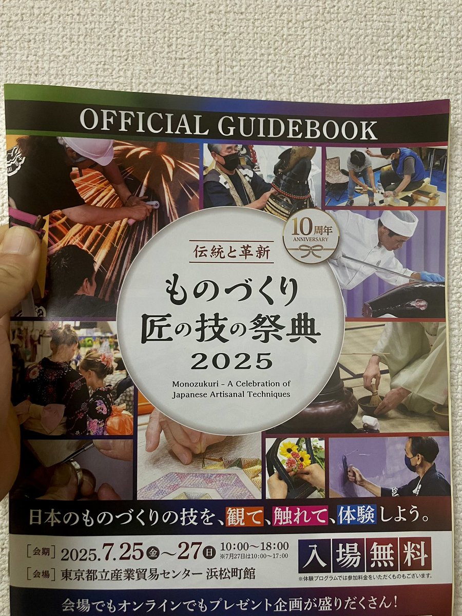 aotn0322's tweet image. ものづくり・匠の技の祭典に行ってきました⚒️
各フロアがテーマ別に分かれてて、工業・文化・調理など体験ブースも豊富✨夏休みで子ども連れも多く、ステージの実演も🔥
日本伝統のがま口を使ったポシェット作りや篠笛の試奏も楽しかったです😆🪡🪈
日曜日までやってるので、気になる方はぜひ💨