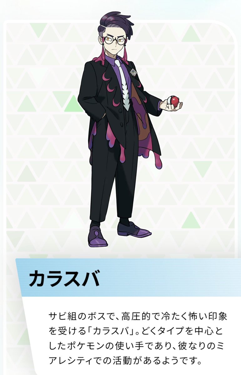 ポケモン - からす男 ポケモン #レジェンズZA くそっ！カラスバさんが出た瞬間、この2人が頭