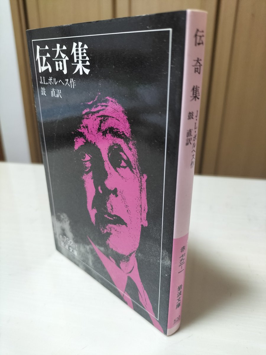 Yusuke_OYAMA_'s tweet image. 今日のカジュアル読書。ボルヘスの『伝奇集』です。実はこれ比較言語学的な話が出てくるんですよ。ここに出てくる言語の祖先(=祖語)にはなんと名詞がないんだそうです。だから月が昇る時は「月する」という動詞を使うと。私こういうの大好物なんですよ。想像が膨らみますね。