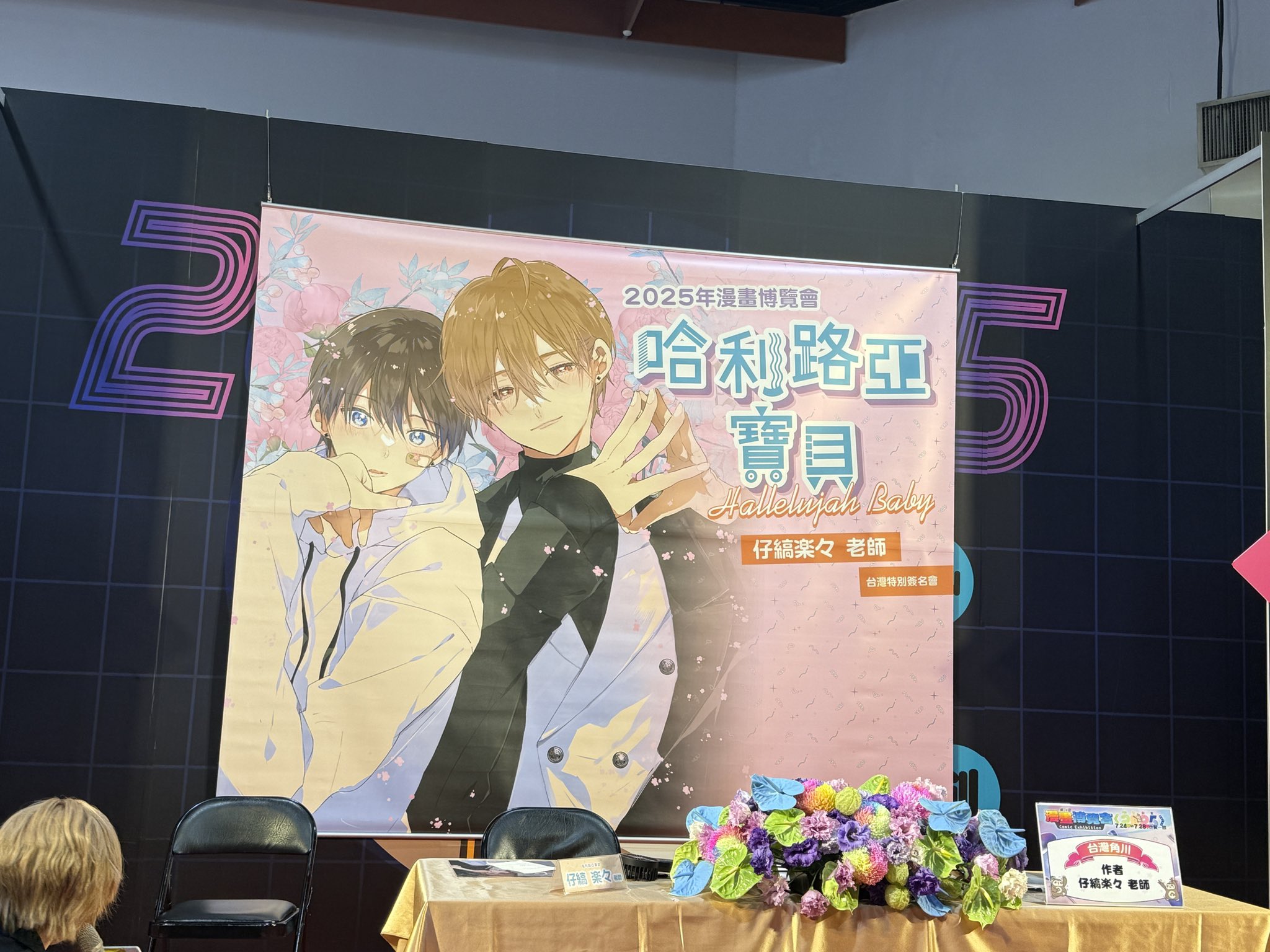 ハレルヤベイビー 台湾 サイン会 限定 仔縞楽々先生 直筆入り