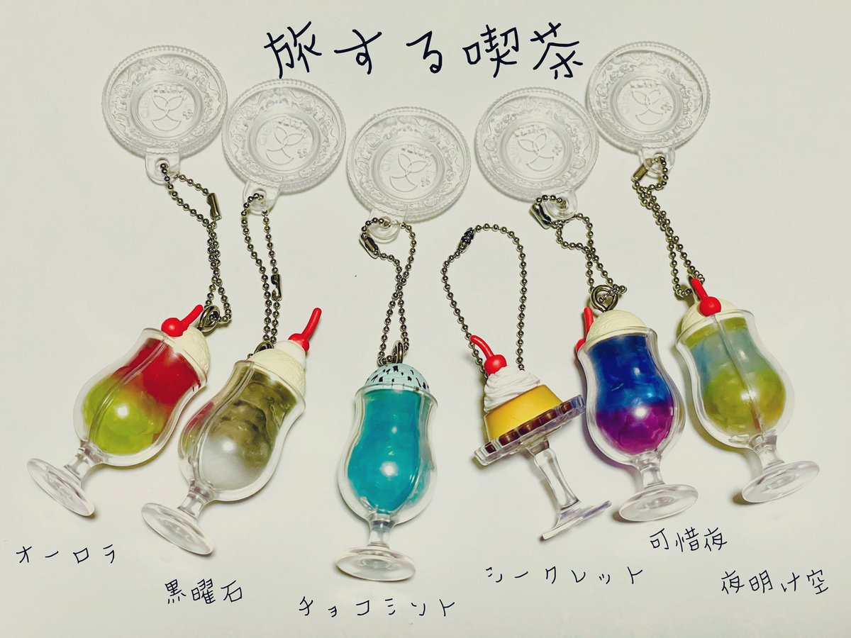 morabe_mini's tweet photo. 「旅する喫茶 ミニチュアチャームvol.3」
黒曜石とチョコミントがめっちゃ🌾🎋ぽくて良い。個人的には可惜夜と夜明け空も良い。いやオーロラも良い。シークレットがプリンなのも良い。全部良い。 https://t.co/G8WDBLaq7b