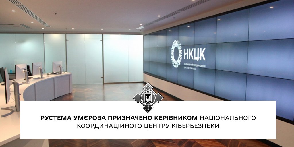 rnbo_gov_ua's tweet image. Рустем Умєров очолив Національний координаційний центр кібербезпеки
Відповідний Указ про призначення підписав глава держави.
Національний координаційний центр кібербезпеки є робочим органом РНБО, який здійснює координацію та контроль у сфері кібербезпеки.