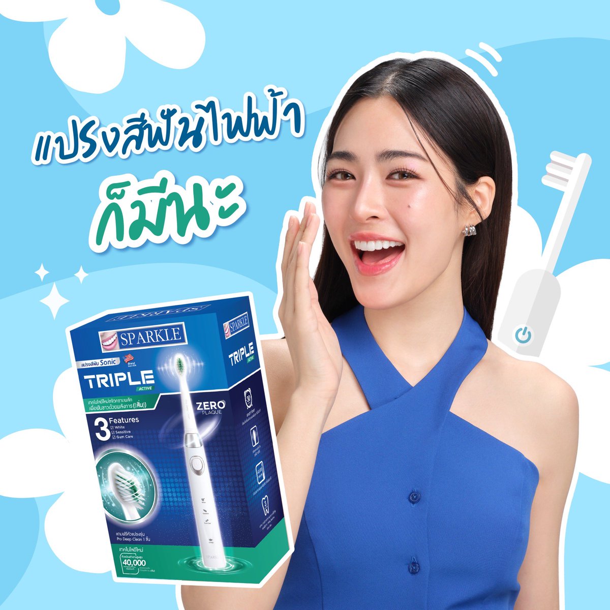 Sparklewhite_TH's tweet image. ใกล้แค่ไหนก็ได้ 🥰

เพราะอะไรรรร เพราะมี Sparkle แปรงสีฟันไฟฟ้า ปากสะอาดมั่นใจ ใกล้ขึ้นอีกกกก

หลิงออม