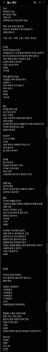 Xenad_5403's tweet image. 헬스 재밌는데 이걸 하루에 다 할려니까 시간이 너무 오래 걸려요 그게 제일 단점..
힘든거야 운동이니까 그러러니 하는데
시간이 너무 오래 걸려...
식단은 생각보다 할만한데 말이야