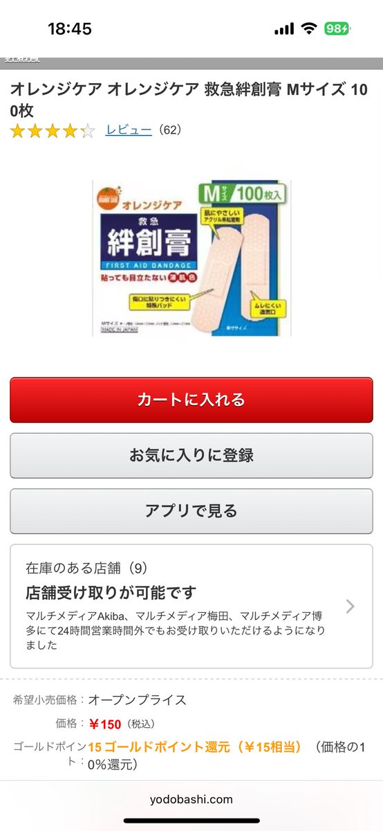 momo41145213's tweet image. 【ゆるぼ】
これより安い絆創膏あったら教えて🥺100枚入り150円。前はもう少し安かったけど値上がりしたかな。
次女が大量に貼って遊ぶのですぐなくなる…