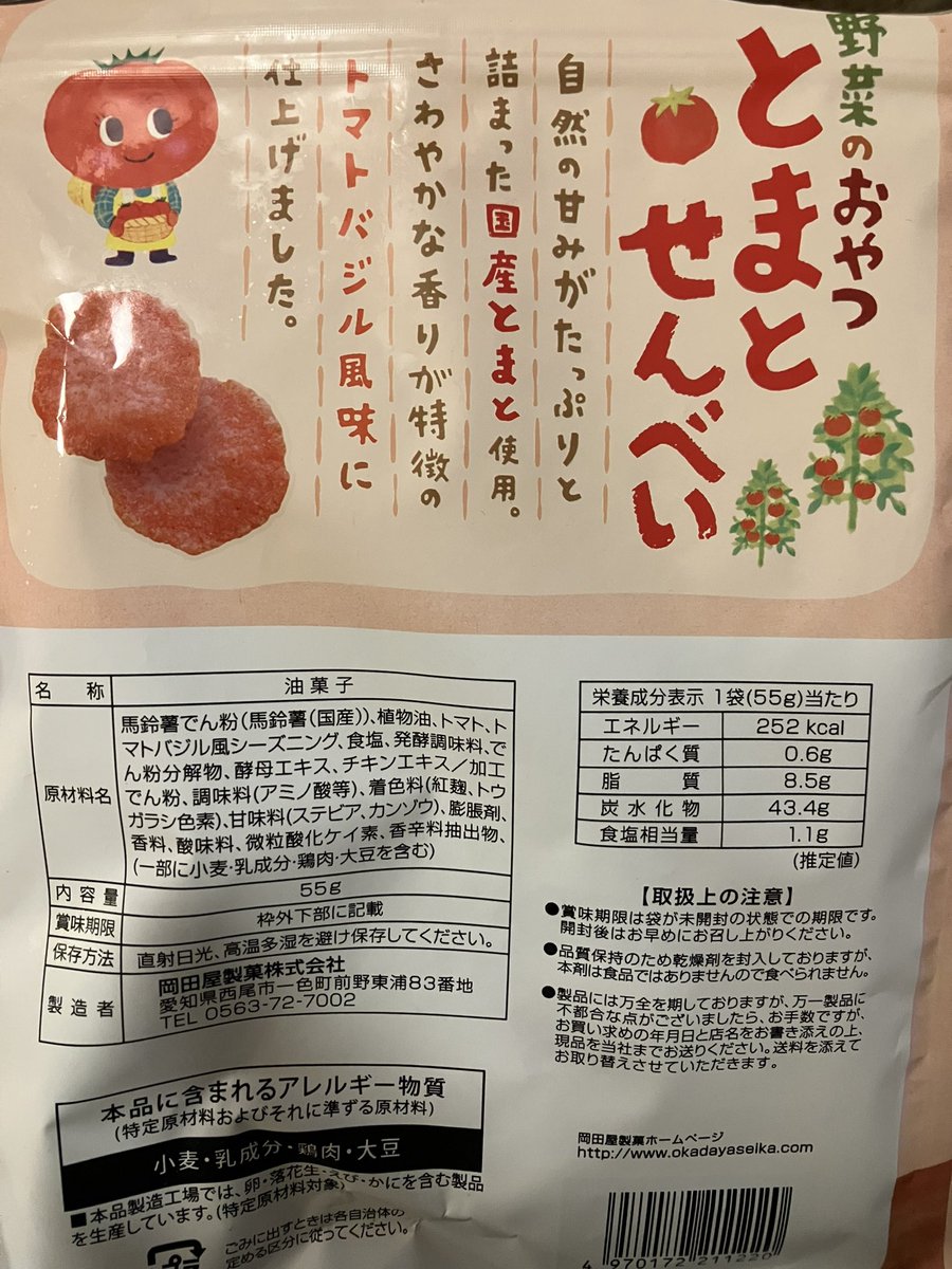 yuko_omoccha's tweet photo. またまたラジオでご紹介した、
木村のかきもちさんで購入した
トマトチーズおかき＆とまとせんべい！
やめられないとまらないっ！！ https://t.co/1bbadGEXTN