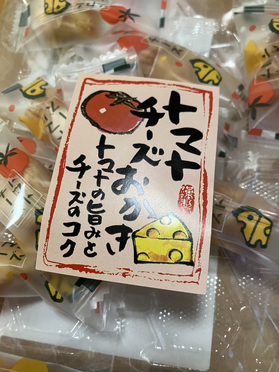 yuko_omoccha's tweet photo. またまたラジオでご紹介した、
木村のかきもちさんで購入した
トマトチーズおかき＆とまとせんべい！
やめられないとまらないっ！！ https://t.co/1bbadGEXTN