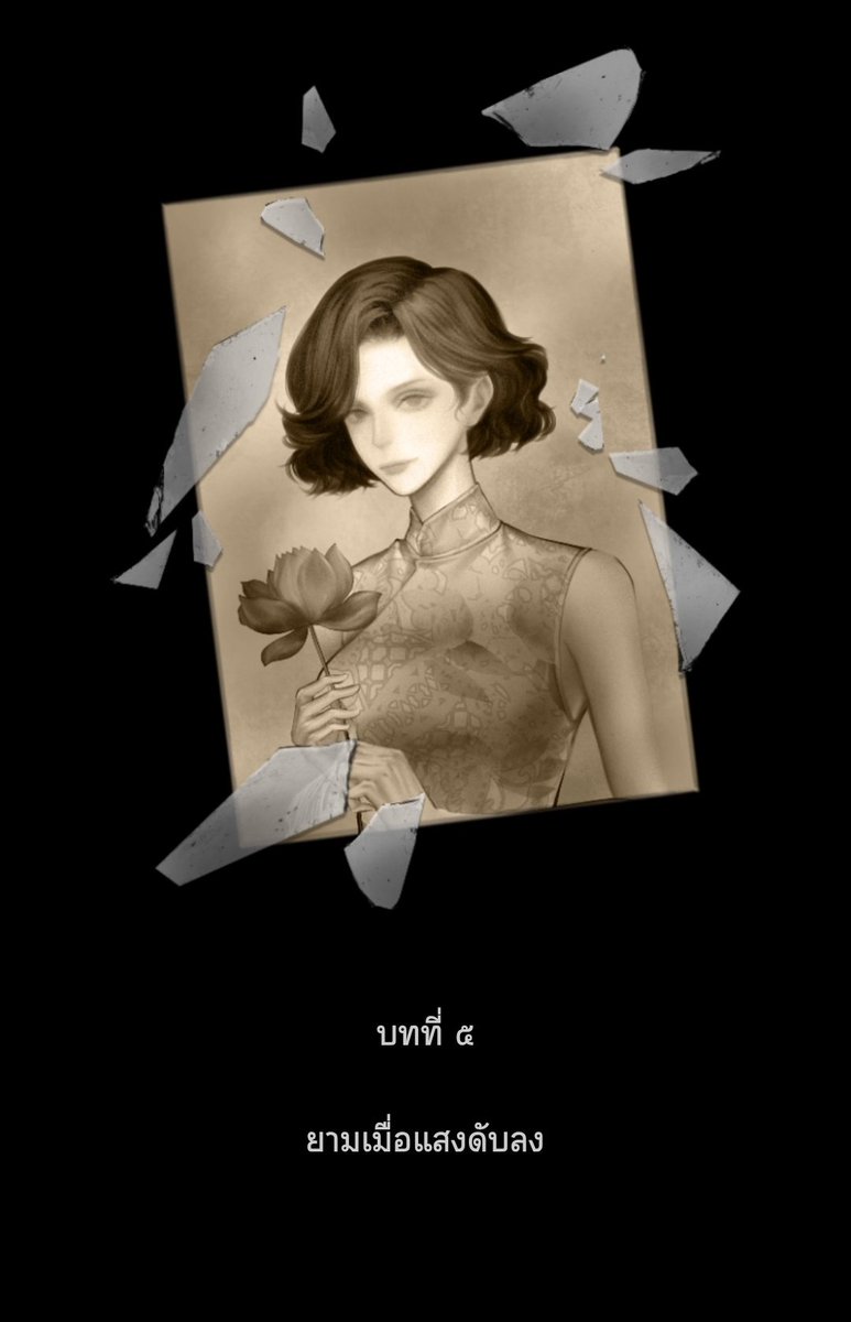 nanabicoco145's tweet image. 👻PlsRT👻
#เพียงฉัตรชวา
🆙 บทที่ ๕ ยามเมื่อแสงดับลง
ARN : arnbook.com/book-detail/50…
RAW : readawrite.com/a/Zf5e72-%E0%B…
MEB : mebmarket.com/web/index.php?…
#เรื่องสั้นผี #อ่านฟรี #ดราม่า