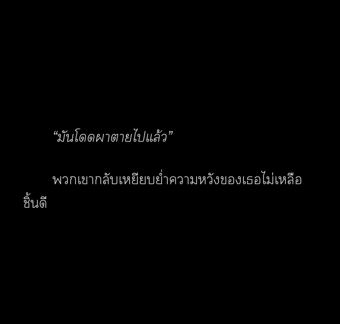 nanabicoco145's tweet image. 👻PlsRT👻
#เพียงฉัตรชวา
🆙 บทที่ ๕ ยามเมื่อแสงดับลง
ARN : arnbook.com/book-detail/50…
RAW : readawrite.com/a/Zf5e72-%E0%B…
MEB : mebmarket.com/web/index.php?…
#เรื่องสั้นผี #อ่านฟรี #ดราม่า