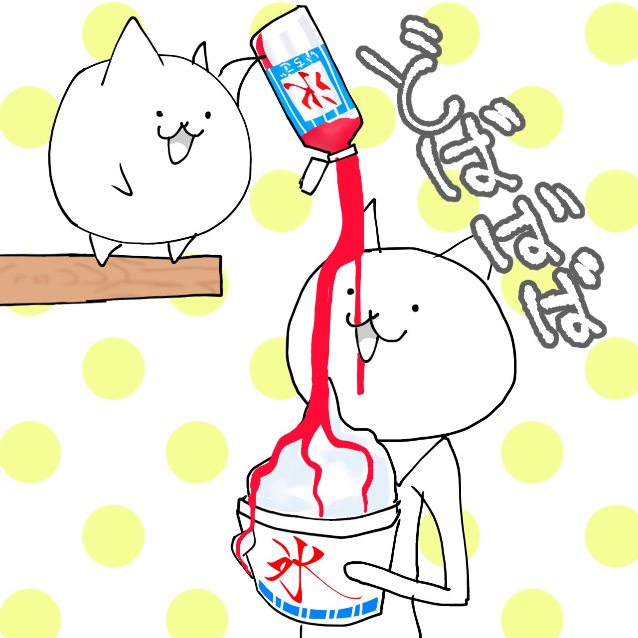 にゃんこ大戦争ワンドロ (@NyankoOneDraw) / X