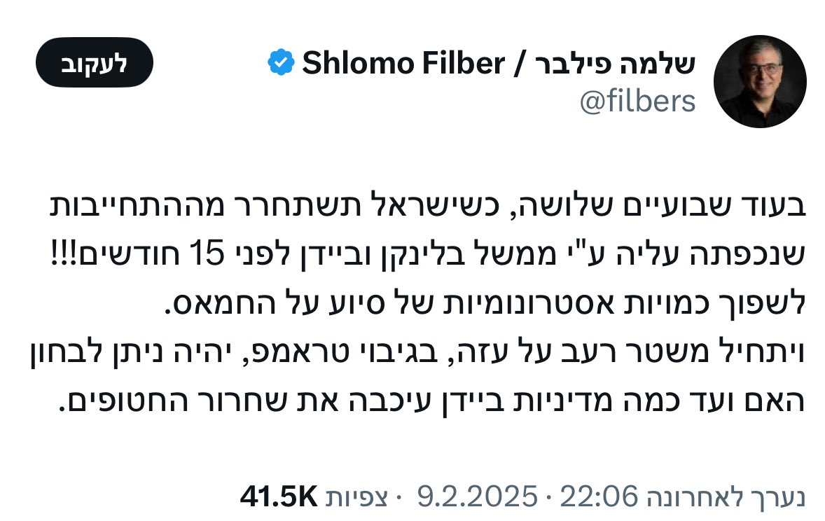 ציוץ מפברואר שלא עלה יפה