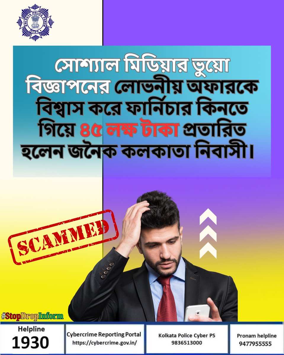 Follow us on WhatsApp :whatsapp.com/channel/0029Va…

Our Instagram handle: instagram.com/beawarebecyber…

#StopDropInform
#Cybuzz #cybersafe #kolkata
#cybersmartkolkata
#kolkatafights #cybercrime
#cybersecurity
#fakeAd
#falseadvertisement