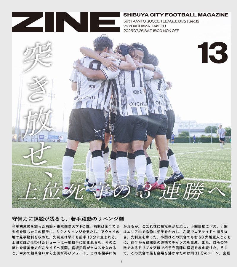 SHIBUYACITYFC's tweet photo. ๐ฆ๐๐๐ ๐ญ๐๐ก๐ ๐ฉ๐ผ๐น.๐ญ๐ฏ
ใ็ชใๆพใใไธไฝๆญปๅฎใฎ3้ฃๅใธใ
#SCFCZINE #WEWONTSTOP https://t.co/2WALj9nNvg
