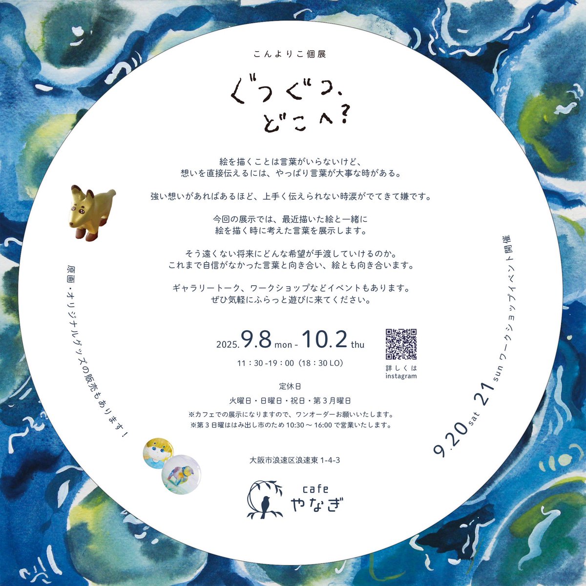 y_kitty_leon's tweet photo. 🦊個展開催のお知らせ🦊

こんよりこ個展
「ぐつぐつどこへ？」
2025.9.8月-10.2木
11 : 30-19 : 00 (18 :30 LO)

cafeやなぎ
🌼定休日
火曜日・日曜日・祝日・第3月曜日
※カフェでの展示になりますので、ワンオーダーお願いいたします。
※第3日曜ははみ出し市のため 10:30～16:00で営業いたします。 https://t.co/9gFYIdzwxQ