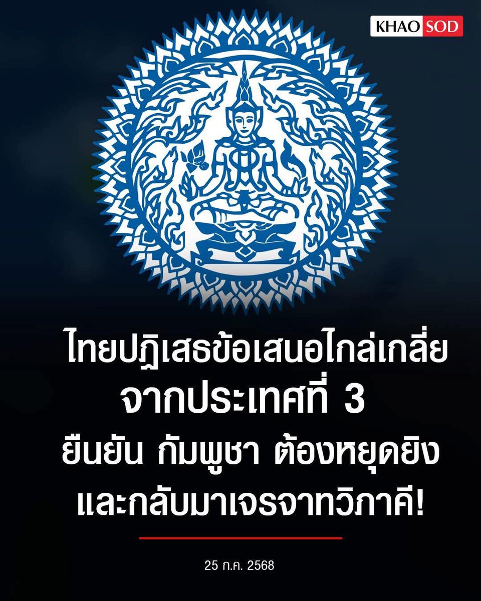 แปลว่า ... ถ้ามึงเริ่ม กูจะจบเอง คนอื่นอย่าเพิ่งสไลด์หน้ามาเสือก กูเหลือทนกับอีเพื่อนบ้านเหี้ยๆนี่แล้ว 

#ไทยนี้รักสงบแต่ถึงรบไม่ขลาด
#กองทัพบก
#กองทัพเรือ
#กองทัพอากาศ
#cambodiaopenedfirefirst