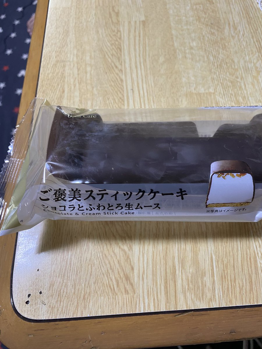 chirurobekkan's tweet image. ずっと食べたかったご褒美スティックケーキのショコラとふわとろ生ムース
妹があったら買ってくるよと言って買ってきてくれたが、めっちゃ美味い!