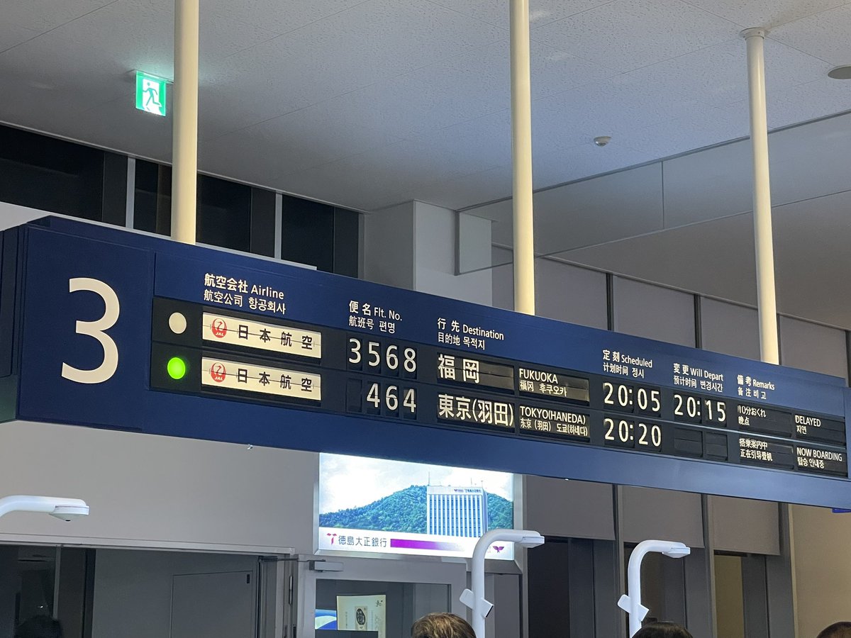 ynu_hazawa's tweet image. 万博西ゲート→鳴門公園口 500円
鳴門公園→空港 580円
徳島→羽田 7270円
徳島500円キャンペーンとスカイメイトセールを活用し、観光しつつ安く帰ってこれた