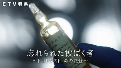 jdocs's tweet image. 【JapanDocs News # 582】7/25(金)配信
最新号☞ buff.ly/WlOnxWS
◇私たちが光と想うすべて
ETV特集「忘れられた被ばく者」
映像「戦中写真は語る」
Nドキュ「テニアン 玉砕と原爆の島」
「誇りうるもの-部落問題の100年」ほか
無料ドキュNEWS毎週配信
購読☞ japandocs.org/news-letter
