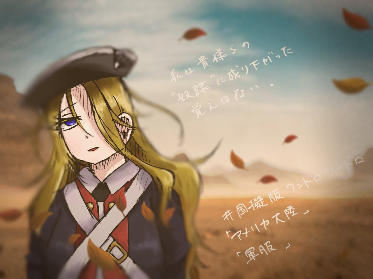 lemonade__725's tweet image. #夏の国擬クラスタフォロー祭り #国擬人化
私も便乗します!
最近無浮上でしたが誕生日のため一時的に戻らせていただいているらむねです! #パトリアム・ブレイカーズ という名前で創作をやっております!
受験のため活動は休止してますが皆さんともっと繋がりたいです!全反応巡回します🥰