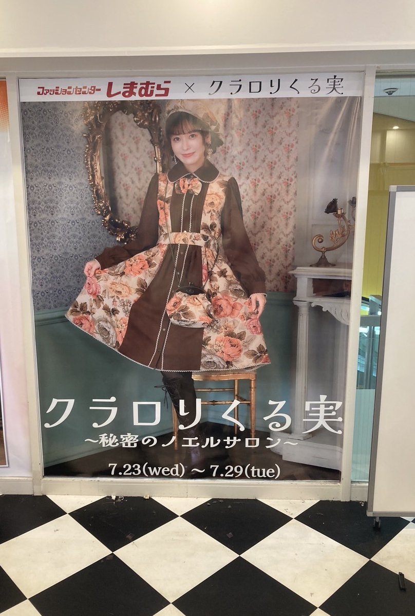 krm0320's tweet image. あさってのポップアップ来店イベント楽しみだな☺️
スタッフさんたちが試着室増やしてくれたり、大きなポスター準備してくれたりして会場が更に進化してます❣️
設営のお写真送ってくれました(&gt;_&lt;)✨
来てくれるみんなも楽しみにしててね♡