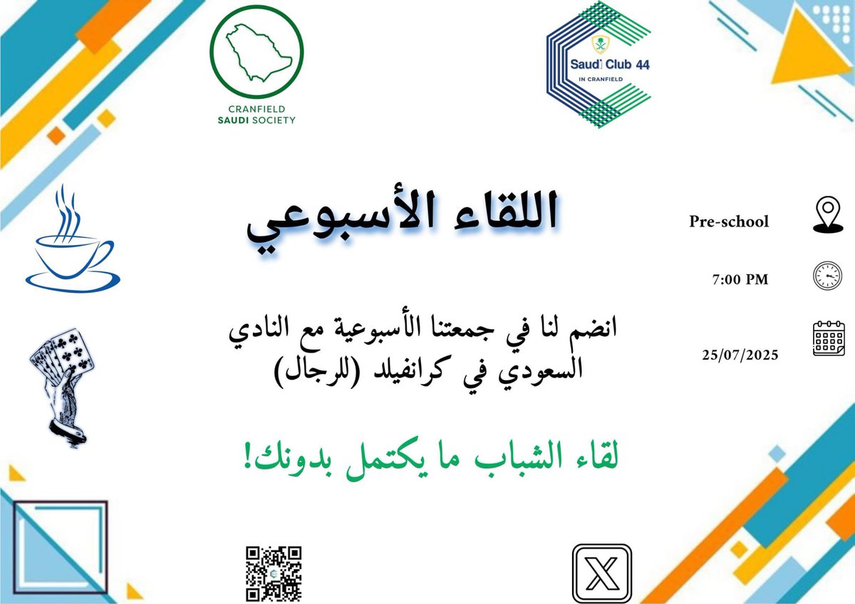 اجتماع الرجال الأسبوعي 
#النادي_السعودي_في_كرانفيلد_44