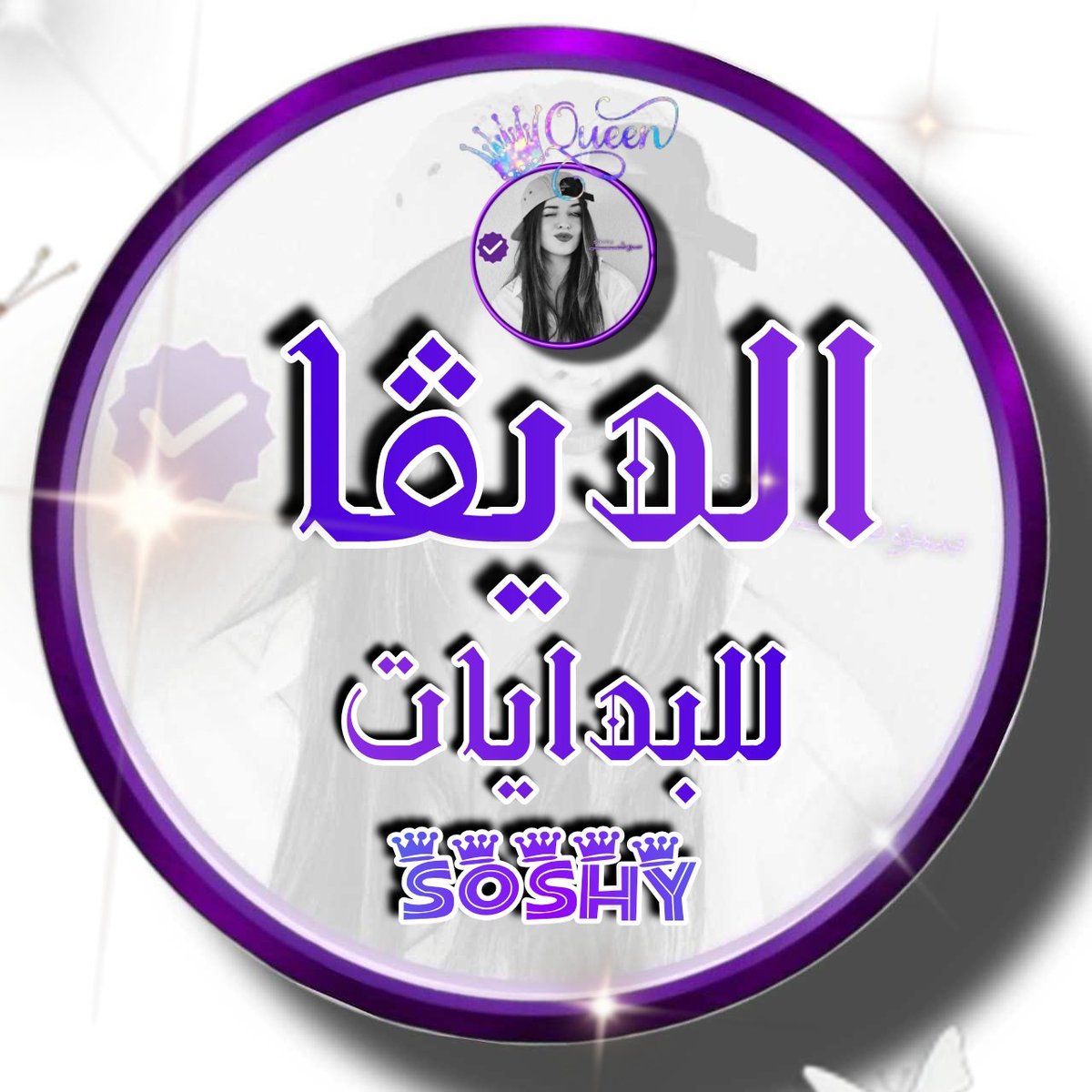 𝚜꯭𝚘֟͡ᰱ꯭፝𝚜𝚑꯭𝚢❀ (@so1es) on Twitter photo #بدايات_نجوم
🔥💜ʟɹ̈ᒪɹ̤Iↄɹ̣ᒧᒧ L⎽⎽⎽ᓅɹ̤᧑💜🔥
<a href="/S380l/">✨أهـداء لـ 𝒛𝒊𝒛𝒐𝒐 💛🎁✨</a>
650
<a href="/9i77l/">9i77l🔥</a>
666
<a href="/98S88/">ًسًــــــــوُلَآ</a>
855
<a href="/_M8OQ/">𝘔𝘌𝘯𝘯𝘈</a>
430
@m37oo
600
<a href="/78I66/">✗ 𓏺ᴀʙʙᴏᴜᴅ</a>
519
<a href="/70C07/">هـ,ـيـ,ـرۅ ♪♬</a>
728
<a href="/8CNC7/">乂💛3𝑪𝑵𝑪7</a>
346
<a href="/5DDU5/">aB𝕕arHman</a>
490
<a href="/8OMO5/">🆇𓂆𝐀𝕓𝕕𝒶𝕣𝕙𝕞𝕒𝕟</a>
930
<a href="/xcxoiv/">جنوبيʂαɳ</a>
410
<a href="/4J45_/">א</a>
191
<a href="/Ul889/">𝑴𝒉𝒎𝒂𝒅 𝑯𝒂𝒃𝒊𝒆𝒃</a>
817
<a href="/2r66k/">2r66k🔥</a>
932
<a href="/_Jj3I/">𝕄𝕖𝕟𝕟𝕒♡</a>
25
<a href="/55S37/">𝓢𝓾𝓵𝓽𝓪𝓷</a>
800
BY||<a href="/so1es/">͟𝒔͟͟𝒐͟𝒔͟𝒉͟𝒚</a>
الإدارة|| <a href="/S4JJ_/">🔥💜ʟɹ̈ᒪɹ̤Iↄɹ̣ᒧᒧ L⎽⎽⎽ᓅɹ̤᧑ oȷIↄІ͛</a> #بدايات_نجوم
🔥💜ʟɹ̈ᒪɹ̤Iↄɹ̣ᒧᒧ L⎽⎽⎽ᓅɹ̤᧑💜🔥
<a href="/S380l/">✨أهـداء لـ 𝒛𝒊𝒛𝒐𝒐 💛🎁✨</a>
650
<a href="/9i77l/">9i77l🔥</a>
666
<a href="/98S88/">ًسًــــــــوُلَآ</a>
855
<a href="/_M8OQ/">𝘔𝘌𝘯𝘯𝘈</a>
430
@m37oo
600
<a href="/78I66/">✗ 𓏺ᴀʙʙᴏᴜᴅ</a>
519
<a href="/70C07/">هـ,ـيـ,ـرۅ ♪♬</a>
728
<a href="/8CNC7/">乂💛3𝑪𝑵𝑪7</a>
346
<a href="/5DDU5/">aB𝕕arHman</a>
490
<a href="/8OMO5/">🆇𓂆𝐀𝕓𝕕𝒶𝕣𝕙𝕞𝕒𝕟</a>
930
<a href="/xcxoiv/">جنوبيʂαɳ</a>
410
<a href="/4J45_/">א</a>
191
<a href="/Ul889/">𝑴𝒉𝒎𝒂𝒅 𝑯𝒂𝒃𝒊𝒆𝒃</a>
817
<a href="/2r66k/">2r66k🔥</a>
932
<a href="/_Jj3I/">𝕄𝕖𝕟𝕟𝕒♡</a>
25
<a href="/55S37/">𝓢𝓾𝓵𝓽𝓪𝓷</a>
800
BY||<a href="/so1es/">͟𝒔͟͟𝒐͟𝒔͟𝒉͟𝒚</a>
الإدارة|| <a href="/S4JJ_/">🔥💜ʟɹ̈ᒪɹ̤Iↄɹ̣ᒧᒧ L⎽⎽⎽ᓅɹ̤᧑ oȷIↄІ͛</a>
