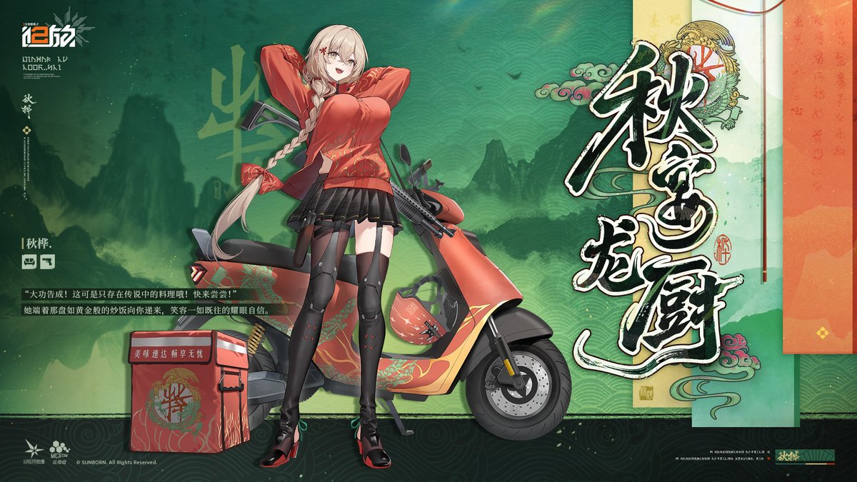 Ceia___'s tweet image. GFL2 CN News:
Qiuhua: Outfit - Autumn Banquet Chef
&quot;All done! This dish is the stuff of legends—come on, have a taste!&quot;

She holds out a plate of golden fried rice, her smile as dazzling and confident as ever.

This outfit will be exchangeable in the Achievement Shop