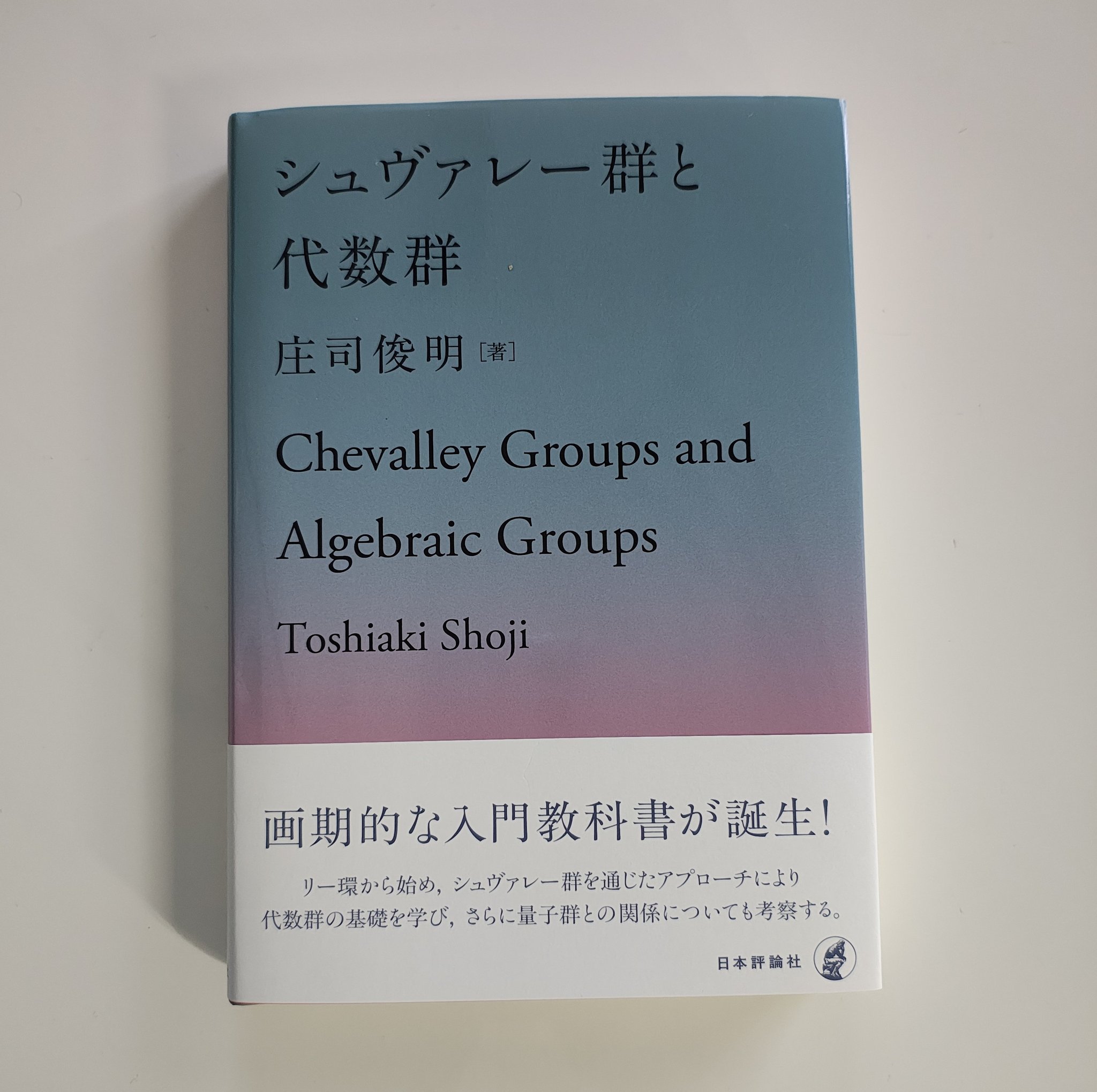 明治・大正教師論文献集成 第４０巻/ゆまに書房（単行本） 大乗起信論』を読む | 竹村 牧男 |本 | 通販 | Amazon