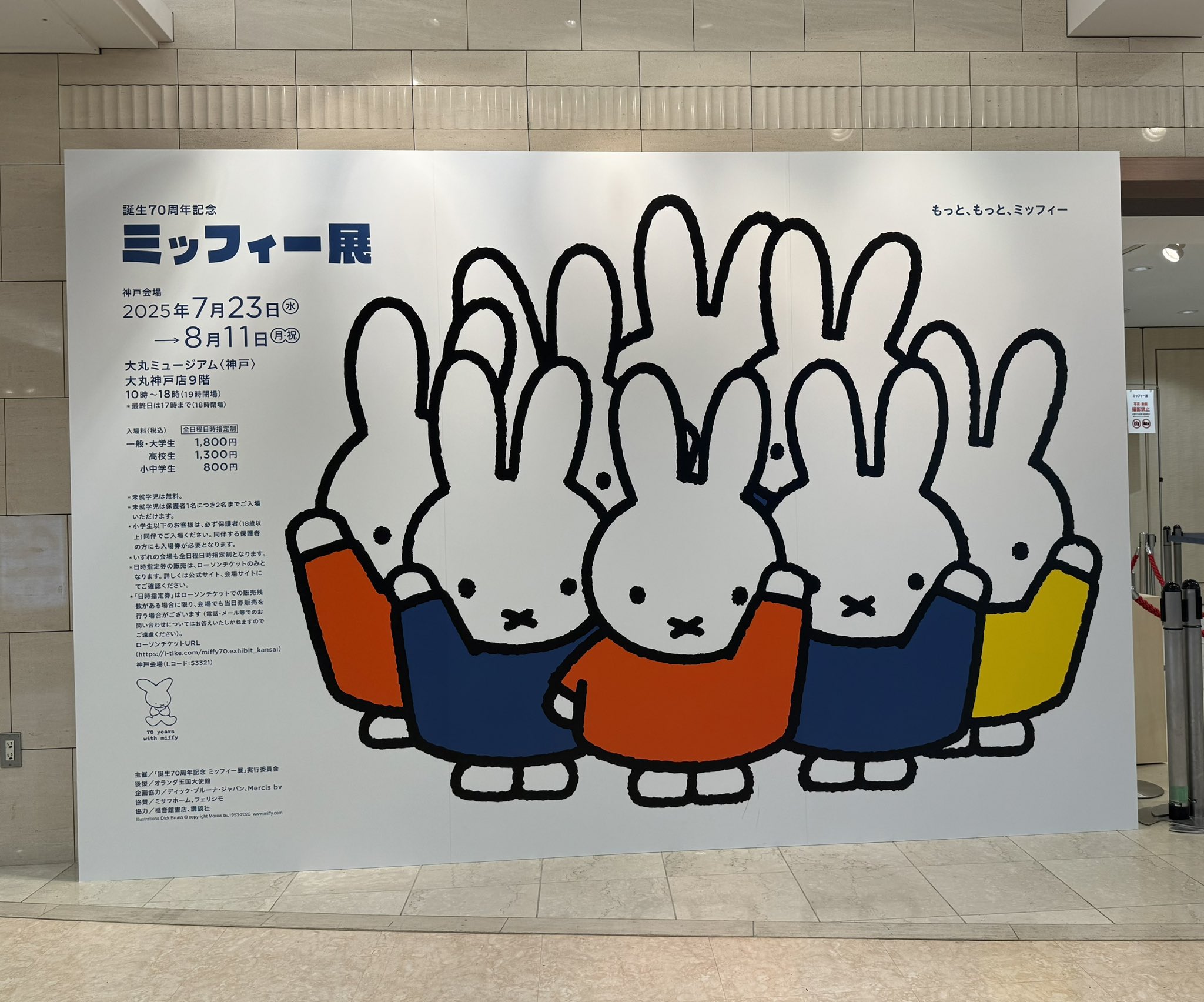 ディックブルーナ Treats Exhibition (ミッフィ) ポスター Dick Bruna posterディックブルーナ ビンテージポスター