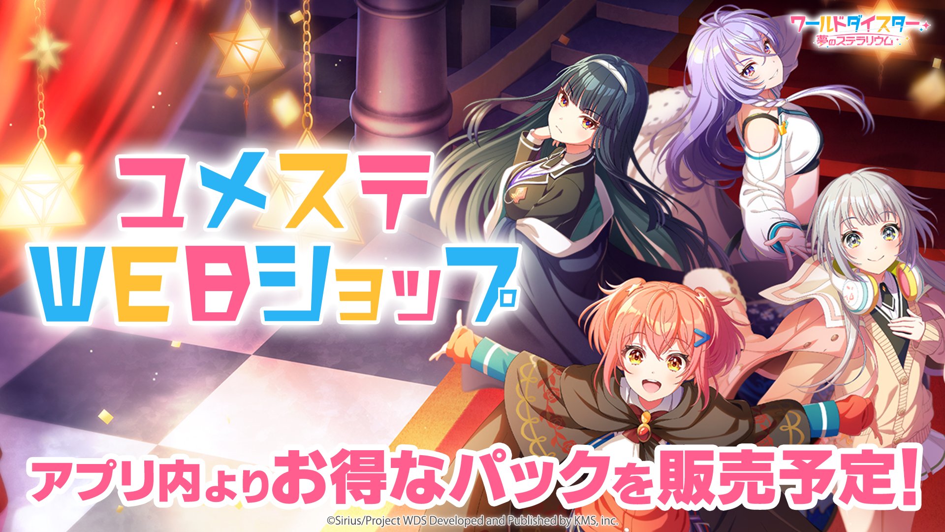 ユメステ ワールドダイスター まとめ売り ワールドダイスター 夢