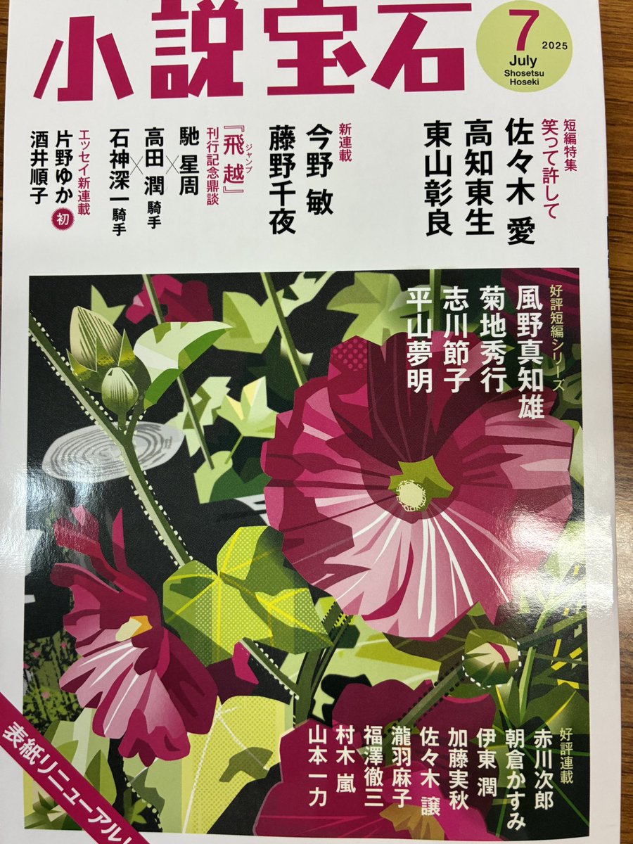 kura_sara's tweet image. 久々ー!
高知東生さんの短編小説が、小説宝石さんに掲載されています!
今回のテーマは、なんとギャンブラーでした!
すぐにドラマができそうなお話。
ぜひぜひ読んでね!