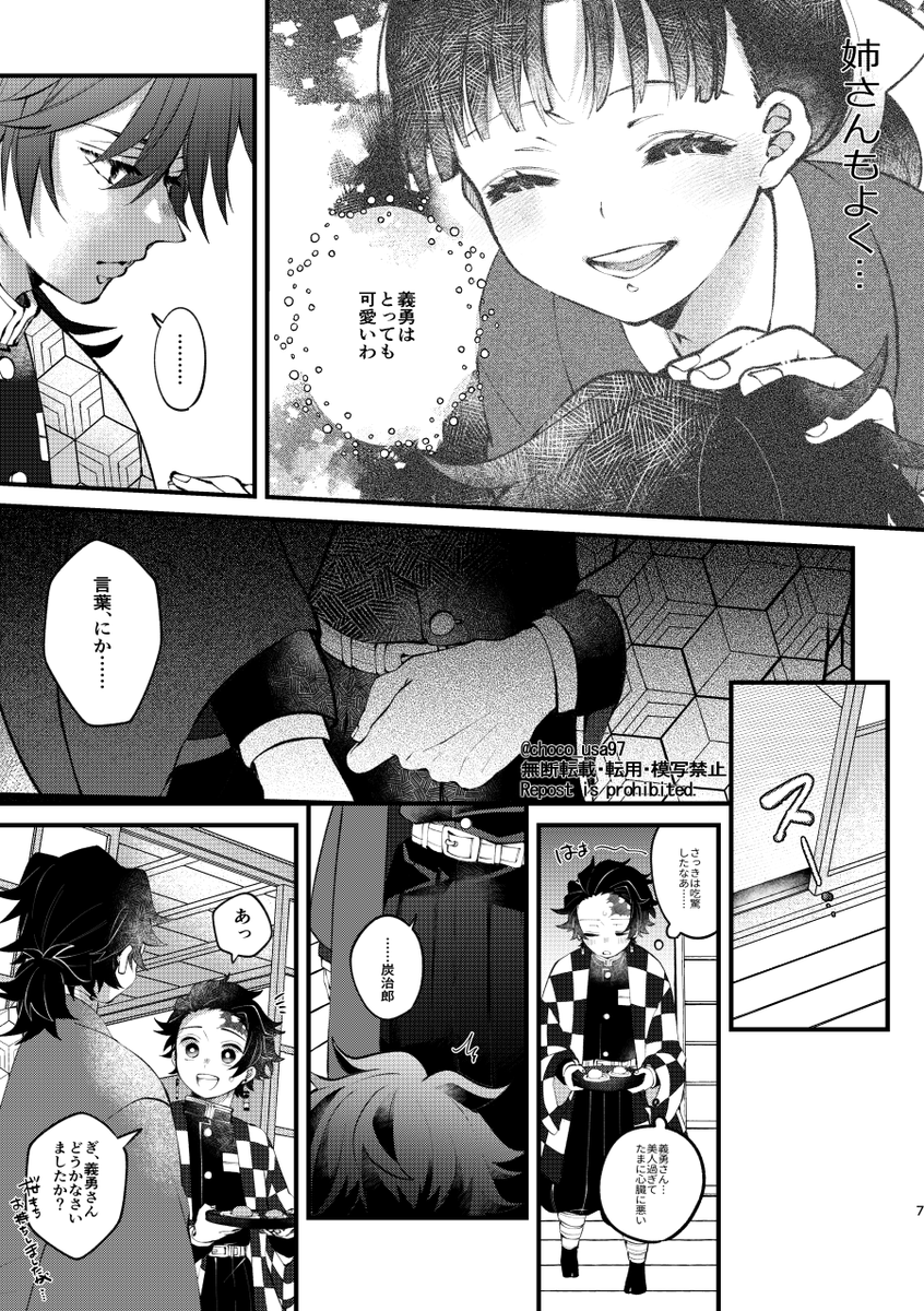 弟弟子がかわいい話② ※義炭
進捗です…全体的に可愛いスケベな話にしたい(?) 