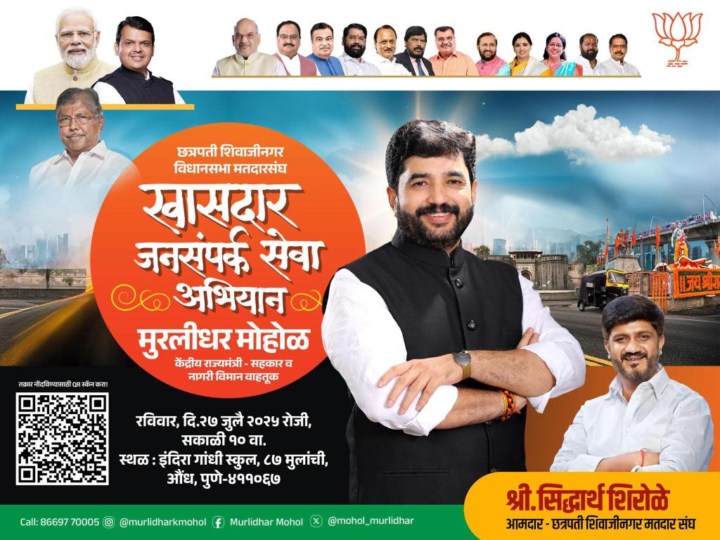 SidShirole's tweet image. Governance to Your Doorstep

As part of the MP Jan Sampark Seva Abhiyan, Hon’ble Union Minister and Member of Parliament for Pune, Shri @mohol_murlidhar ji, will be visiting Chhatrapati Shivajinagar Assembly Constituency to meet and interact with citizens, and help resolve issues…