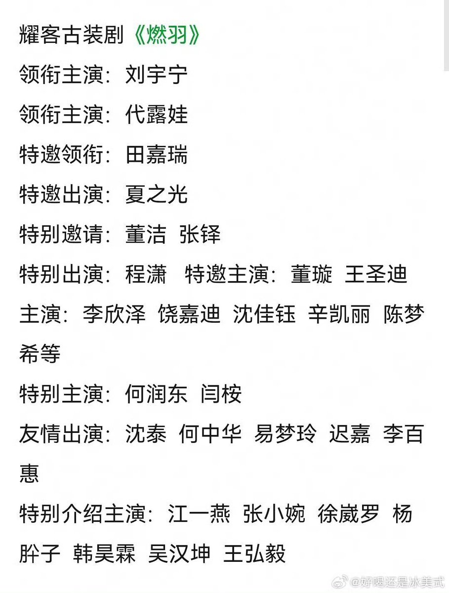 Bigsislilred's tweet image. The rumor is going wild that Yuning will be the ML of drama &lt;燃羽&gt; which is directed by Guo Jingming(&lt;Fangs of Fortune&gt;&lt;My Journey to You&gt;)and it will start filming in September.
Leading role: Liu Yuning
Leading role: Dai Luwa
Special guest leading role: Tian Jiarui Special…