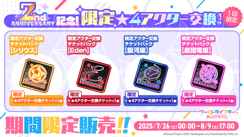 wds_game's tweet image. ✨#ユメステ 2nd Anniversary開催✨
ユメステ2周年を記念したお得なパックを販売開始いたしました🙌
期間限定アクターと交換できるチケットが入ったパックや、劇ジュエルをお得に購入することが出来るパック等が多数販売中です
✨
#ユメステ #ユメステ2周年