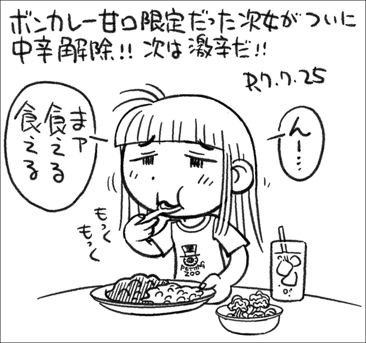【絵日記0725】本場のグリーンカレーをモリモリ食う日も遠くないでしょう。 