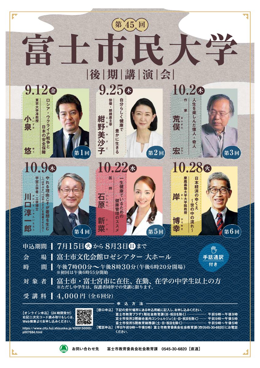 yufc_'s tweet image. 9/12（金）
富士市民大学講演会
city.fuji.shizuoka.jp/4005150000/p00…