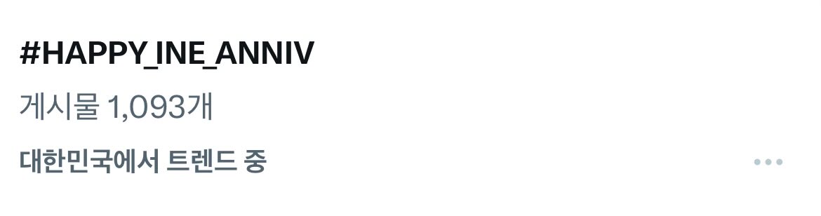 대한민국은지금이네데이축하열풍중