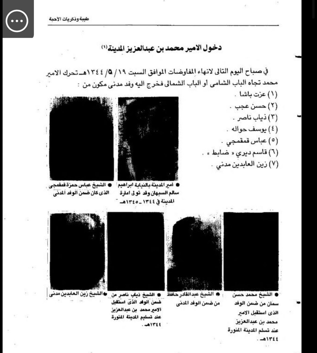 AlDeiryFamily's tweet photo. عند دخول الامير محمد بن عبدالعزيز رحمه الله للمدينة المنورة للبيعه عام ١٣٤٤ هـ الموافق ١٩٢٦م، كان ضمن الوفد المرافق للبيعة قاسم ديري رحمه الله ضابط من ضمن شهود البيعه. في هذا دلاله على وجود الديري بالمدينة المنورة من قبل العهد السعودي https://t.co/2ONcSEvRzs