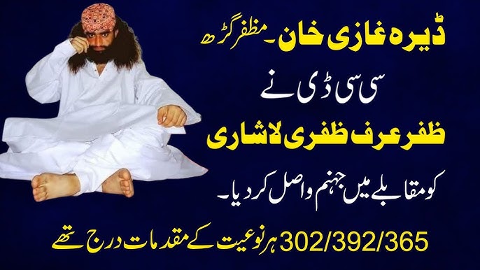 Muhammadasim439's tweet image. #CCD
ایک وقت تھا جب لوگ کہتے تھے 302 جس بندے پر لگی ہو اس کا نام اگر کسی درخت تے لکھ دیا جاے سوکھ جاے ،،☠️☠️☠️
اور آج اسی درخت یا اس بندے پر CCDلکھ دیا جاے وہ بندہ سوکھ جاتا اے
جس کی زندہ مثال ظفر لاشاری کی آپ کے سامنے جس کی طوطی بولتی تھی اور پھر CCD کا نام اس پر لکھ دیا ⚰️…